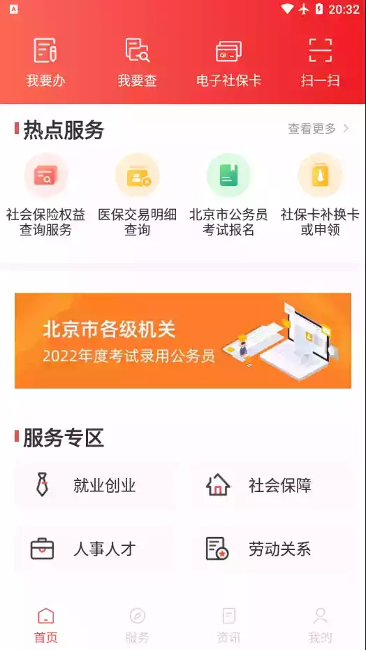 北京市社会保险网上服务平台个人查询截图1