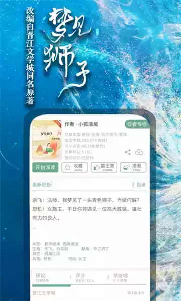 晋江文学城手机版登录截图1