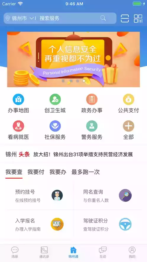 锦州通官方网站最新版截图5