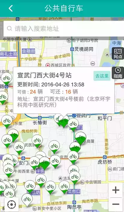 北京交通 app截图3