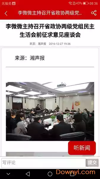 湖南政协云app最新版截图1