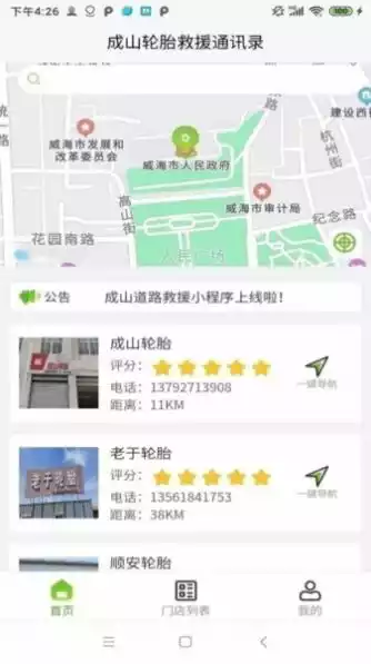 成山道路救援通讯录app截图2