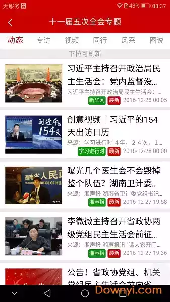 湖南政协云app最新版截图2