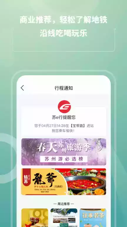 苏e行苏州地铁app截图3