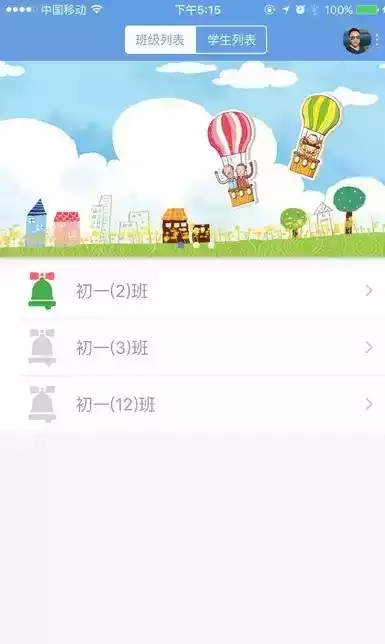 惠山教育app截图3