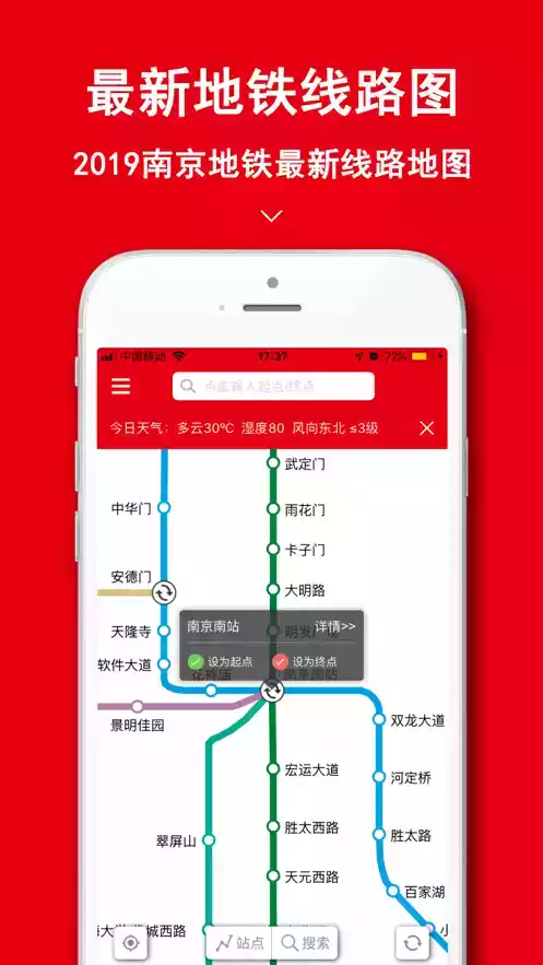 南京地铁通软件截图4
