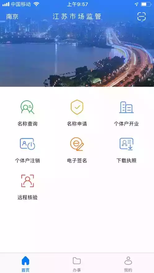 江苏市场监管app截图2