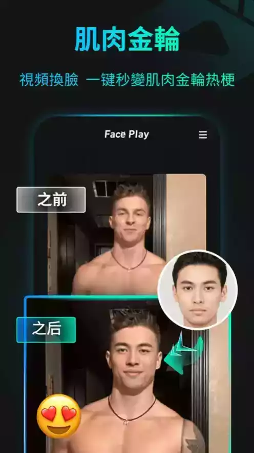 脸玩faceplay官网截图3