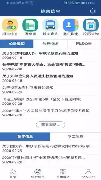 郑州轻工业大学校园网客户端截图2