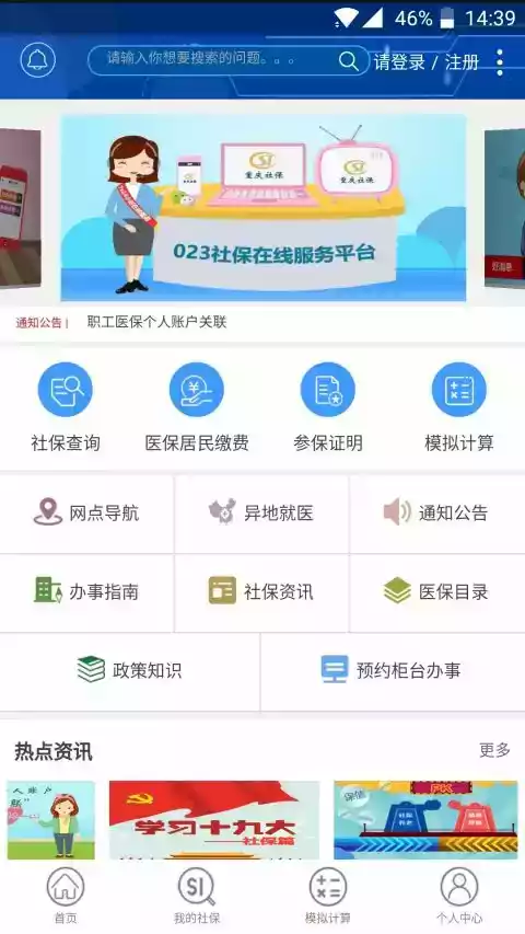 重庆社保局官网截图1