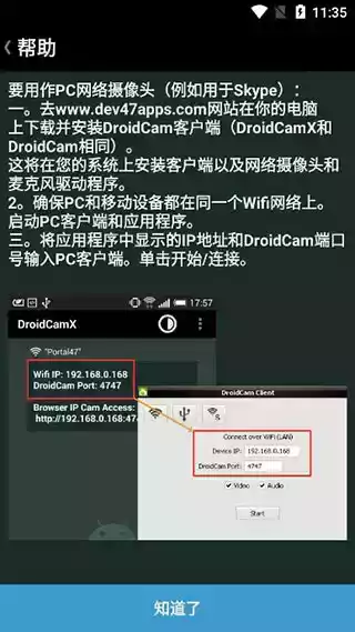 Droidcamx手机截图1