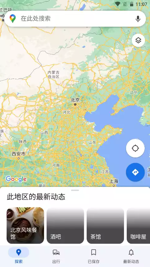 谷歌卫星地图app截图4