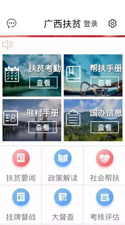 广西防贫app正式版截图2