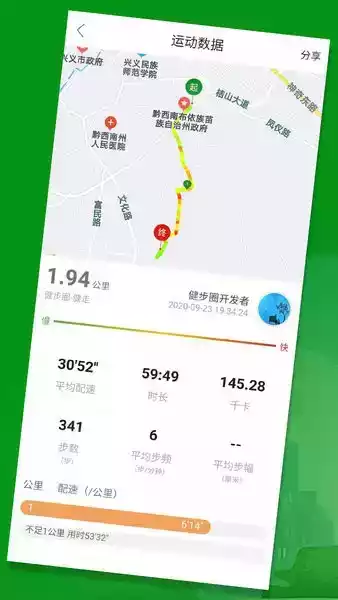 健步圈app截图2