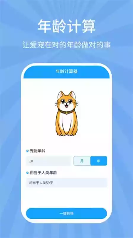 狗猫翻译器中文版截图2