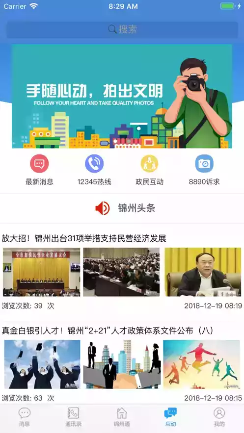 锦州通官方网站最新版截图4