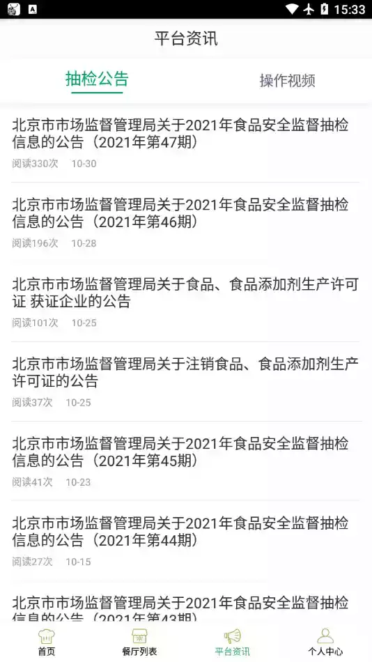 北京阳光餐饮app最新版截图3