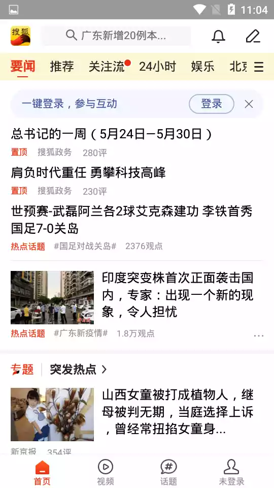 搜狐新闻客户端截图1