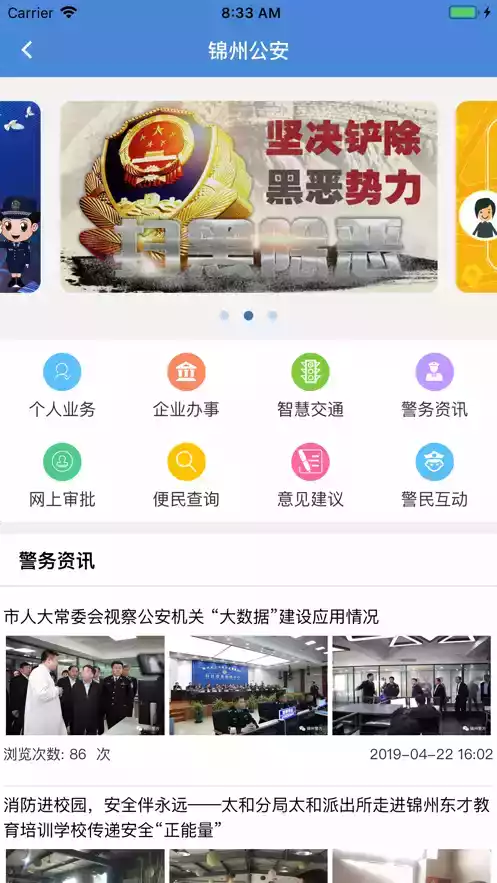 锦州通官方网站最新版截图1