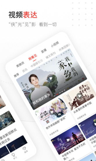 中国青年报手机客户端V4.5.8安卓最新版截图2