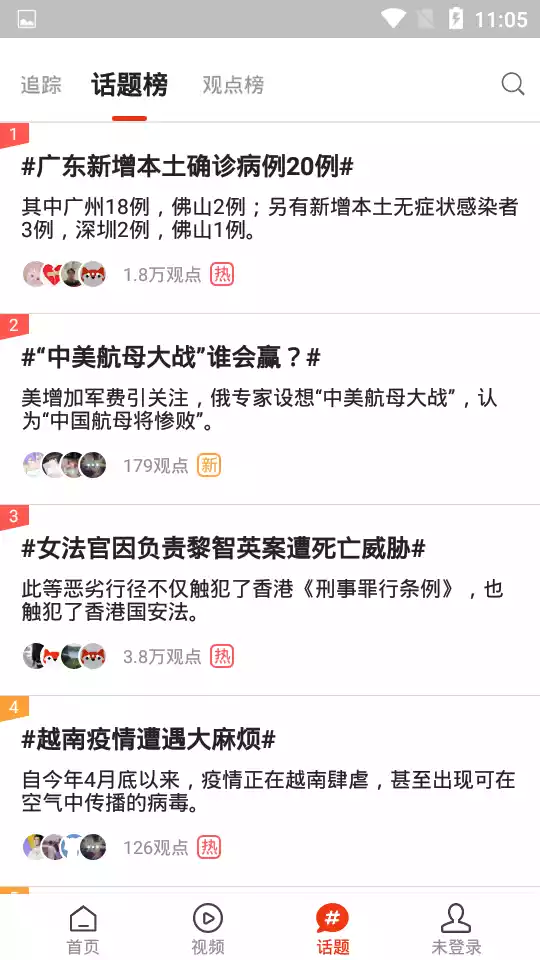 搜狐新闻客户端截图3