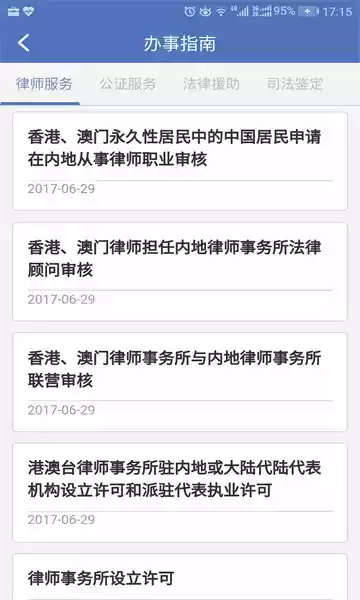 中国法律服务网截图2