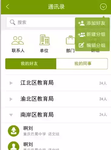 锦州教育云平台登录网址截图2