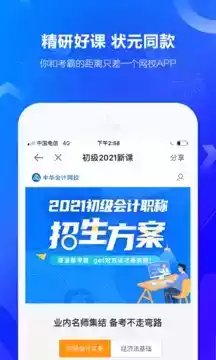 中华会计网校官网免费截图2