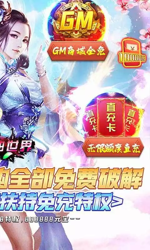神曲世界(GM工具破解全免)截图2