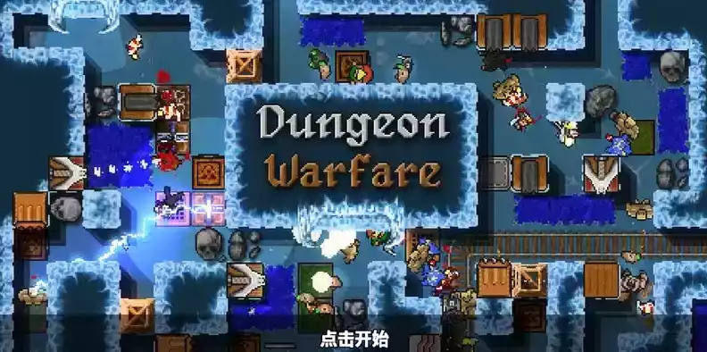dungeon warfare安卓截图3
