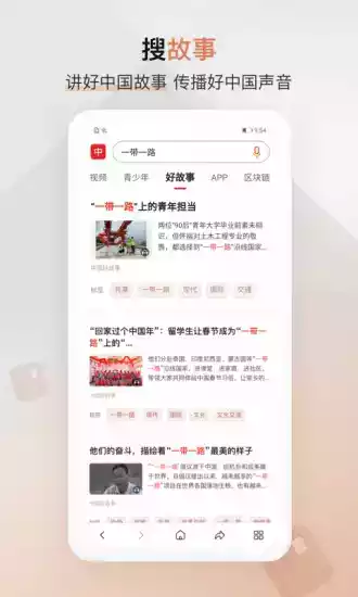 中国搜索网今日新闻截图3