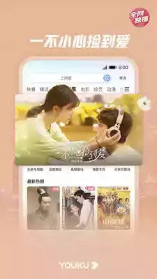 优酷app中文版免费截图2
