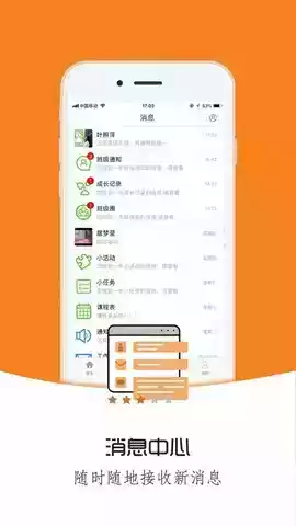 桐乡教育app 手机版截图1