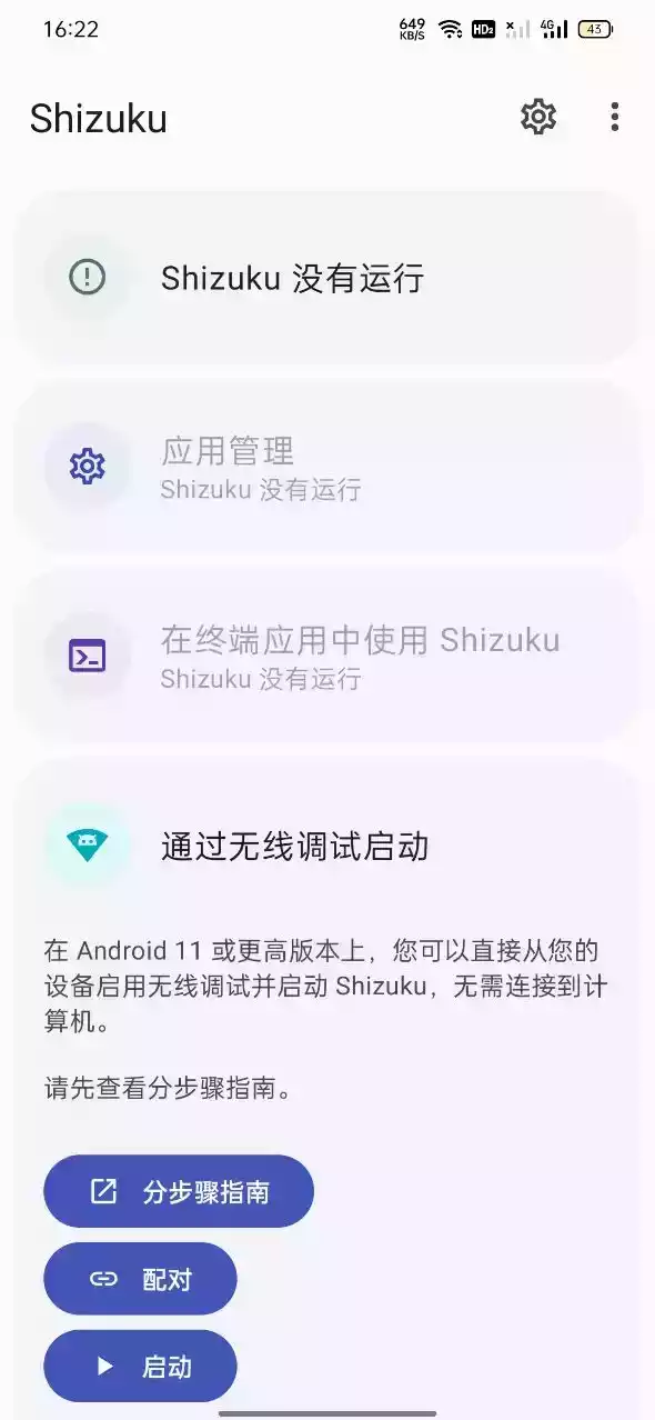 Shizuku改屏幕刷新率app截图2