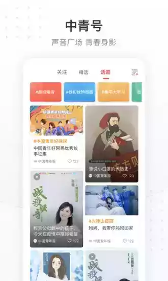 中国青年报app客户端截图4