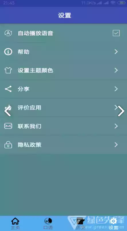 中德翻译app截图2