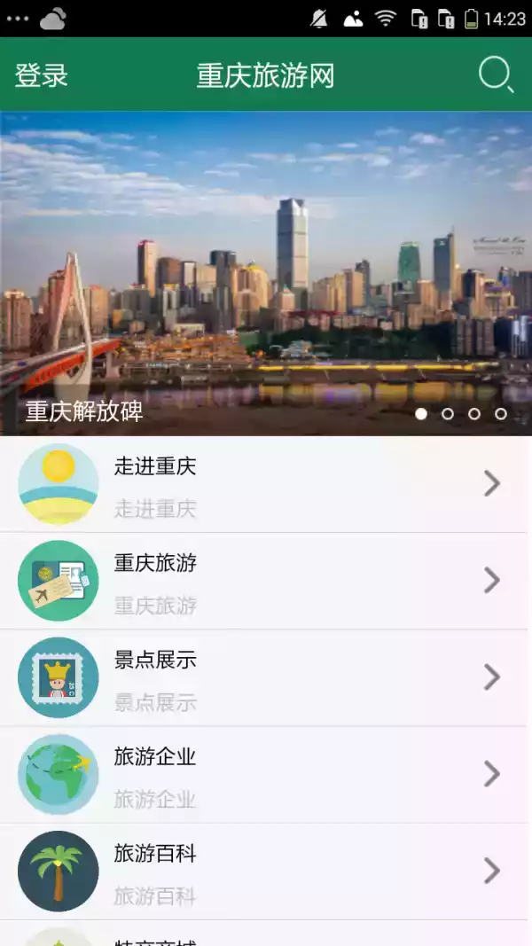 重庆旅游团手机版截图2