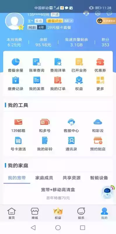 中国移动云南客户端app截图2