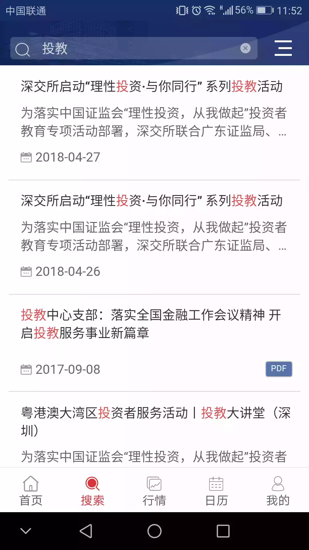 深圳证券官网截图2