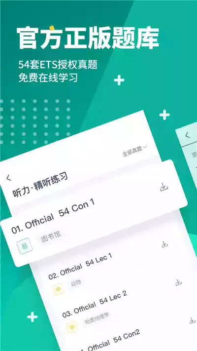 新东方托福pro app截图3