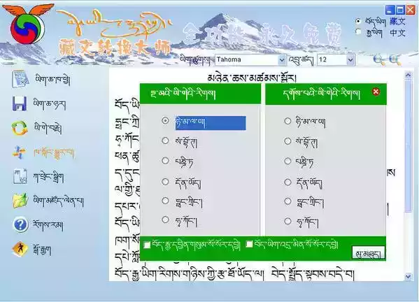 藏语翻译在线器