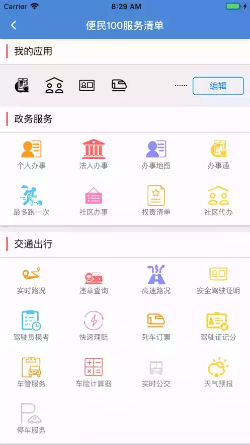 锦州通官方网站最新版截图2
