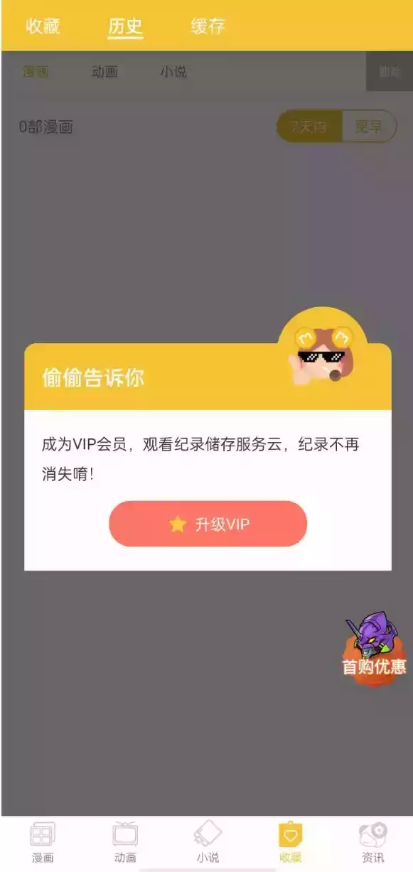 mimei动漫app官方入口截图3