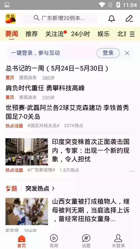搜狐新闻网页版截图1