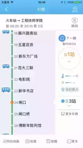 水城通e行app掌上公交截图2