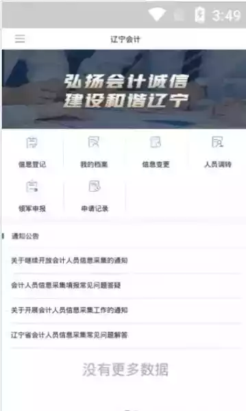 辽宁会计网app截图2