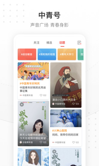 中国青年报手机客户端V4.5.8安卓最新版截图4