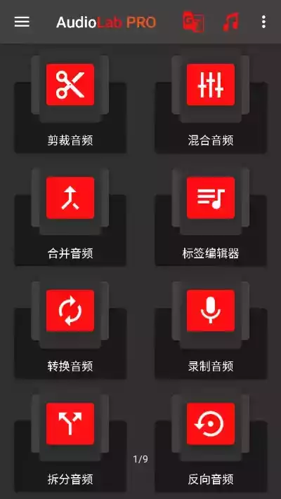 AudioLabPro中文版截图3
