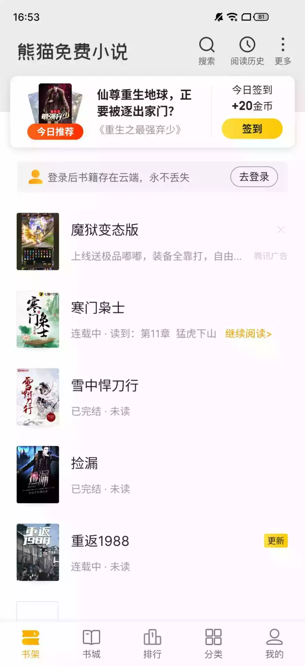 熊猫免费小说app截图2