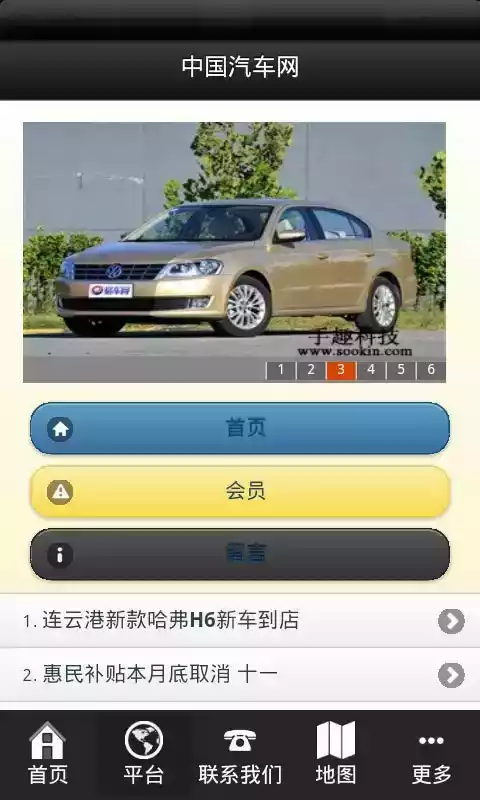 中国汽车网官方网站截图1